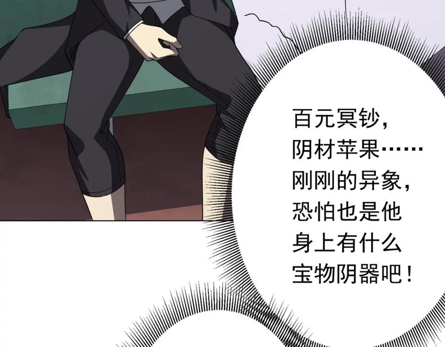 《全球惊悚：开局万亿冥币》第29话 致命牌局！ 第80页