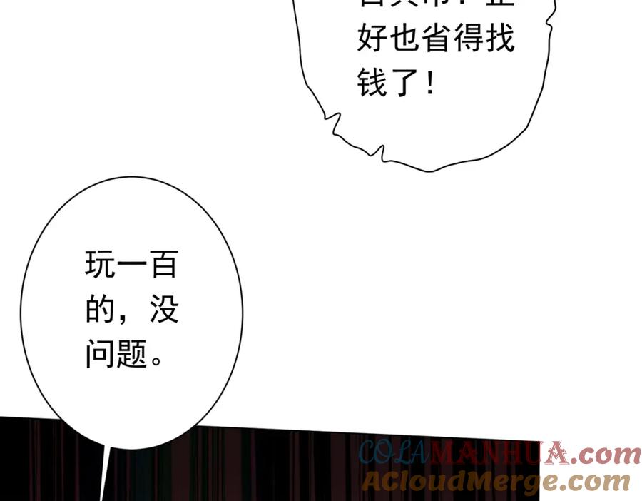 《全球惊悚：开局万亿冥币》第29话 致命牌局！ 第89页