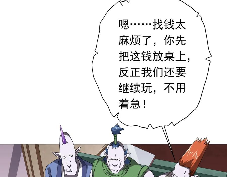 《全球惊悚：开局万亿冥币》第29话 致命牌局！ 第76页