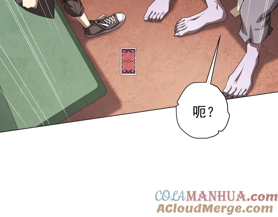 《全球惊悚：开局万亿冥币》第29话 致命牌局！ 第117页
