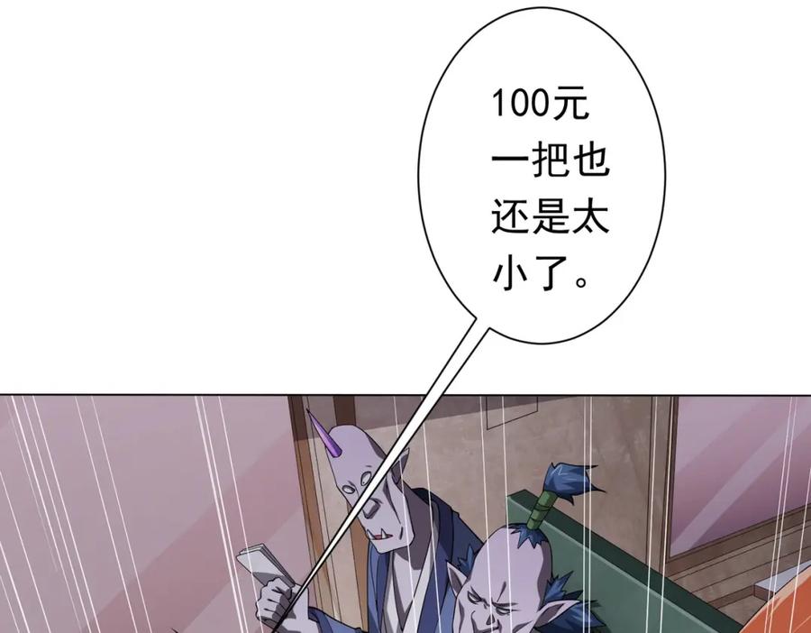 《全球惊悚：开局万亿冥币》第29话 致命牌局！ 第115页