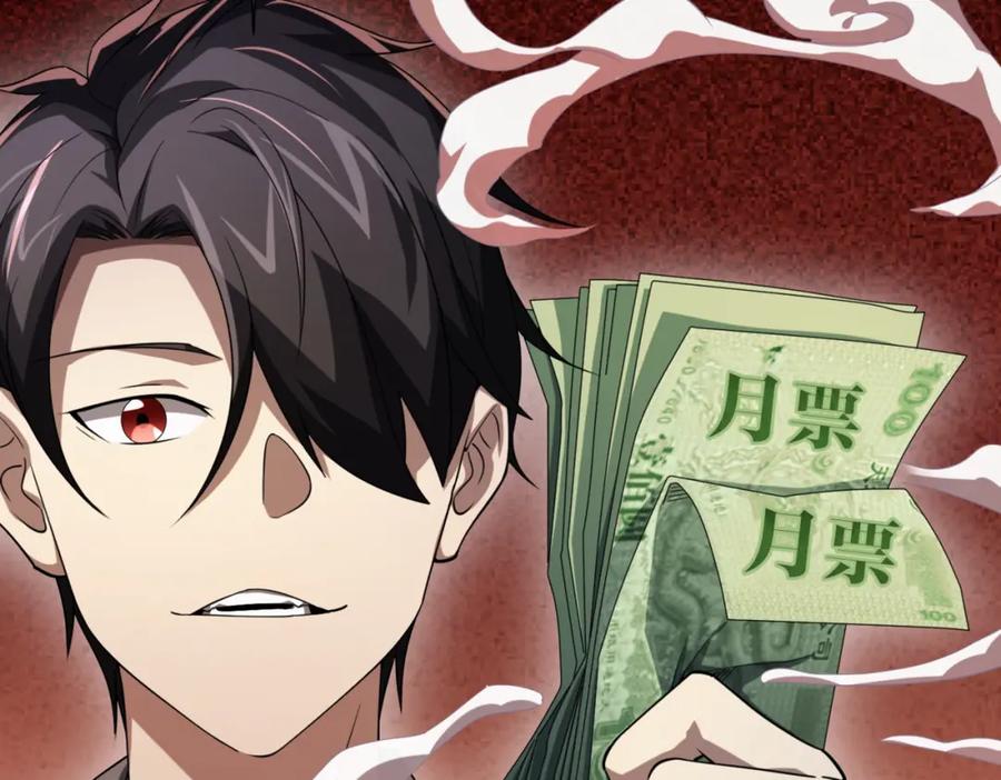 《全球惊悚：开局万亿冥币》第29话 致命牌局！ 第128页