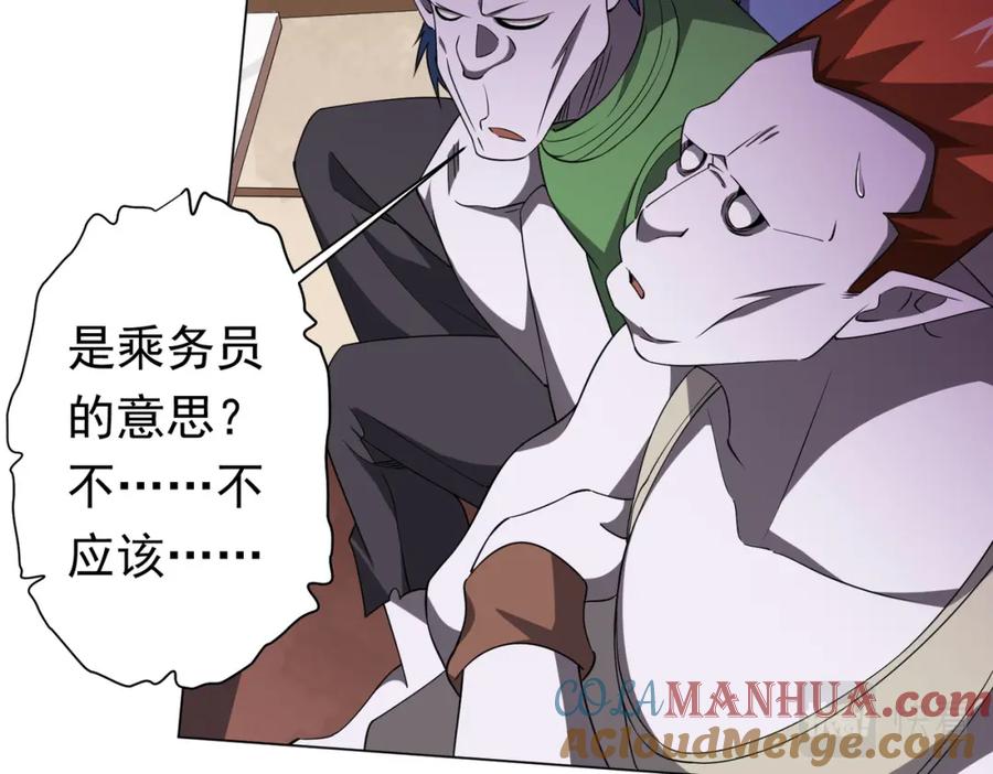 《全球惊悚：开局万亿冥币》第29话 致命牌局！ 第65页