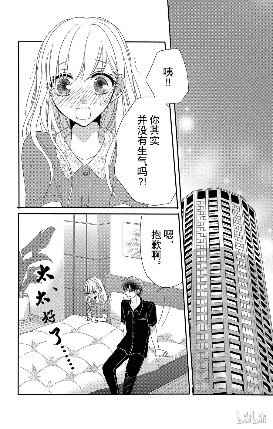 《Coffee & Vanilla 咖啡和香草》24 尝试和热情 第30页
