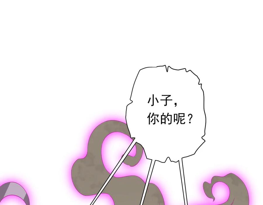 《全球惊悚：开局万亿冥币》第29话 致命牌局！ 第46页