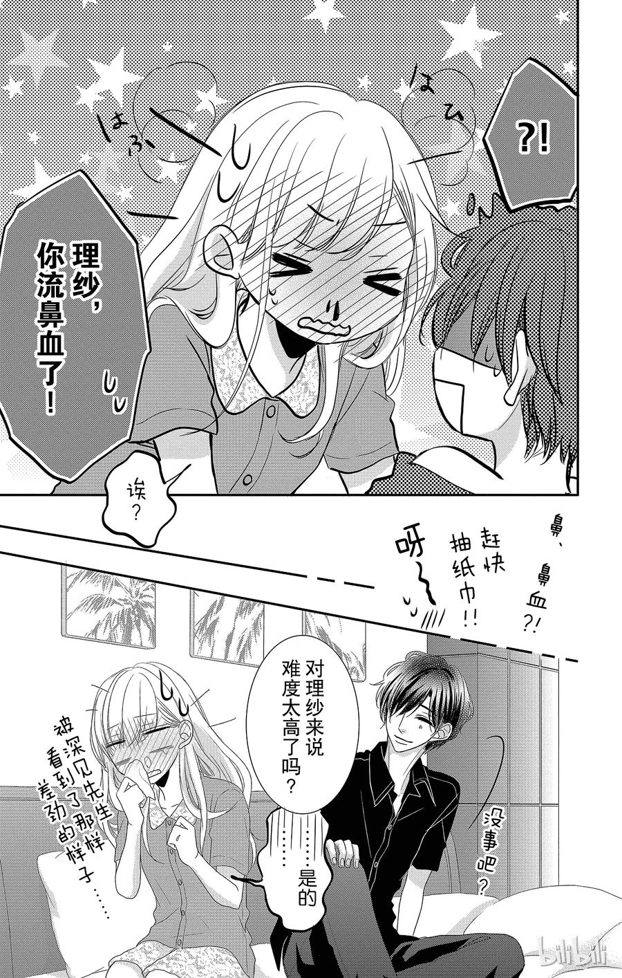 《Coffee & Vanilla 咖啡和香草》24 尝试和热情 第39页