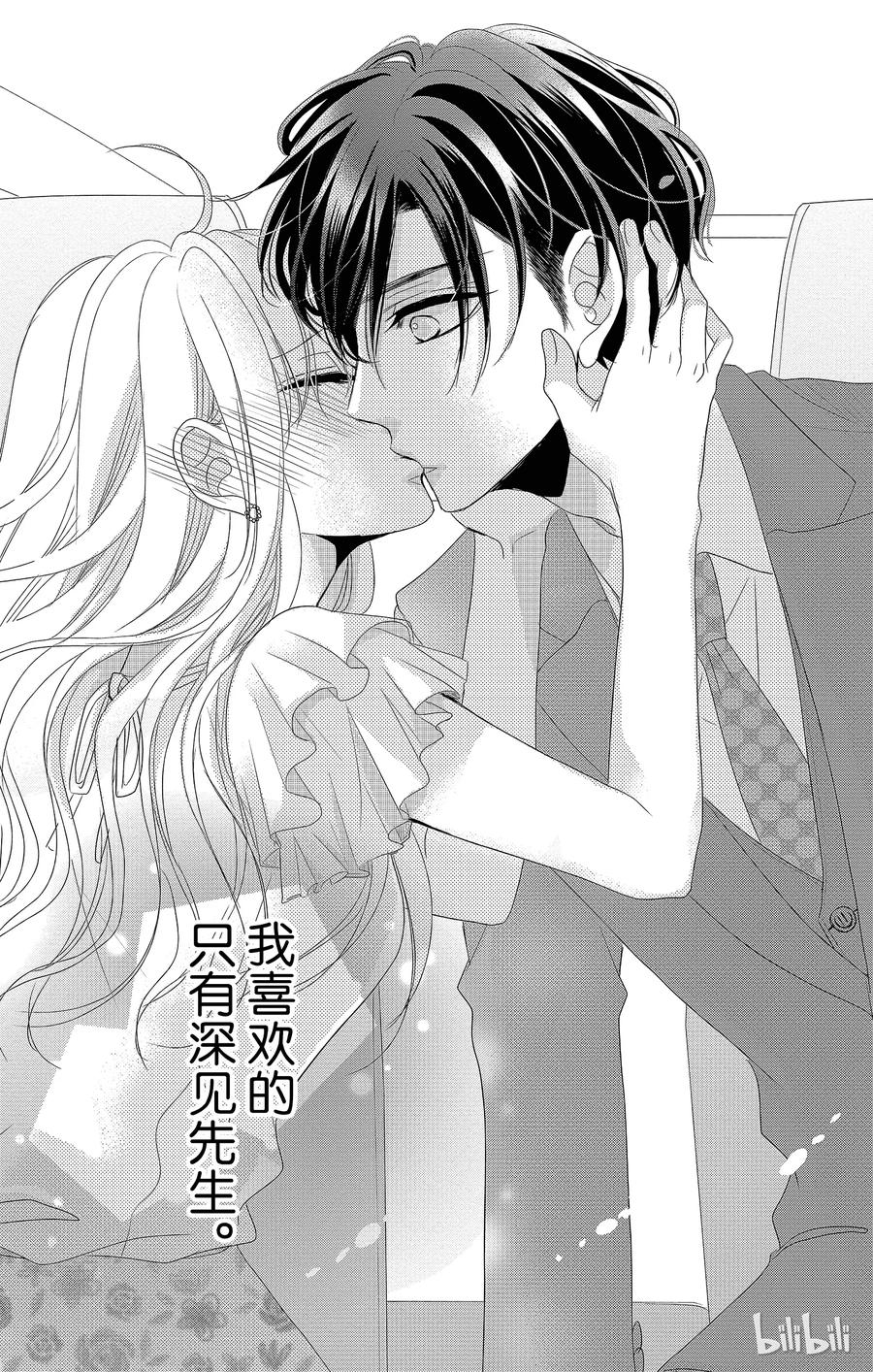 《Coffee & Vanilla 咖啡和香草》24 尝试和热情 第27页