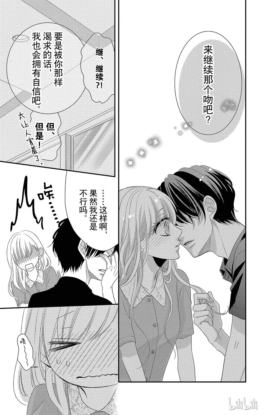 《Coffee & Vanilla 咖啡和香草》24 尝试和热情 第35页