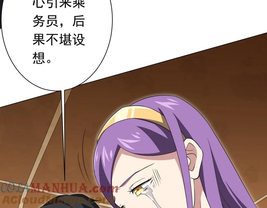 《全球惊悚：开局万亿冥币》第29话 致命牌局！ 第41页