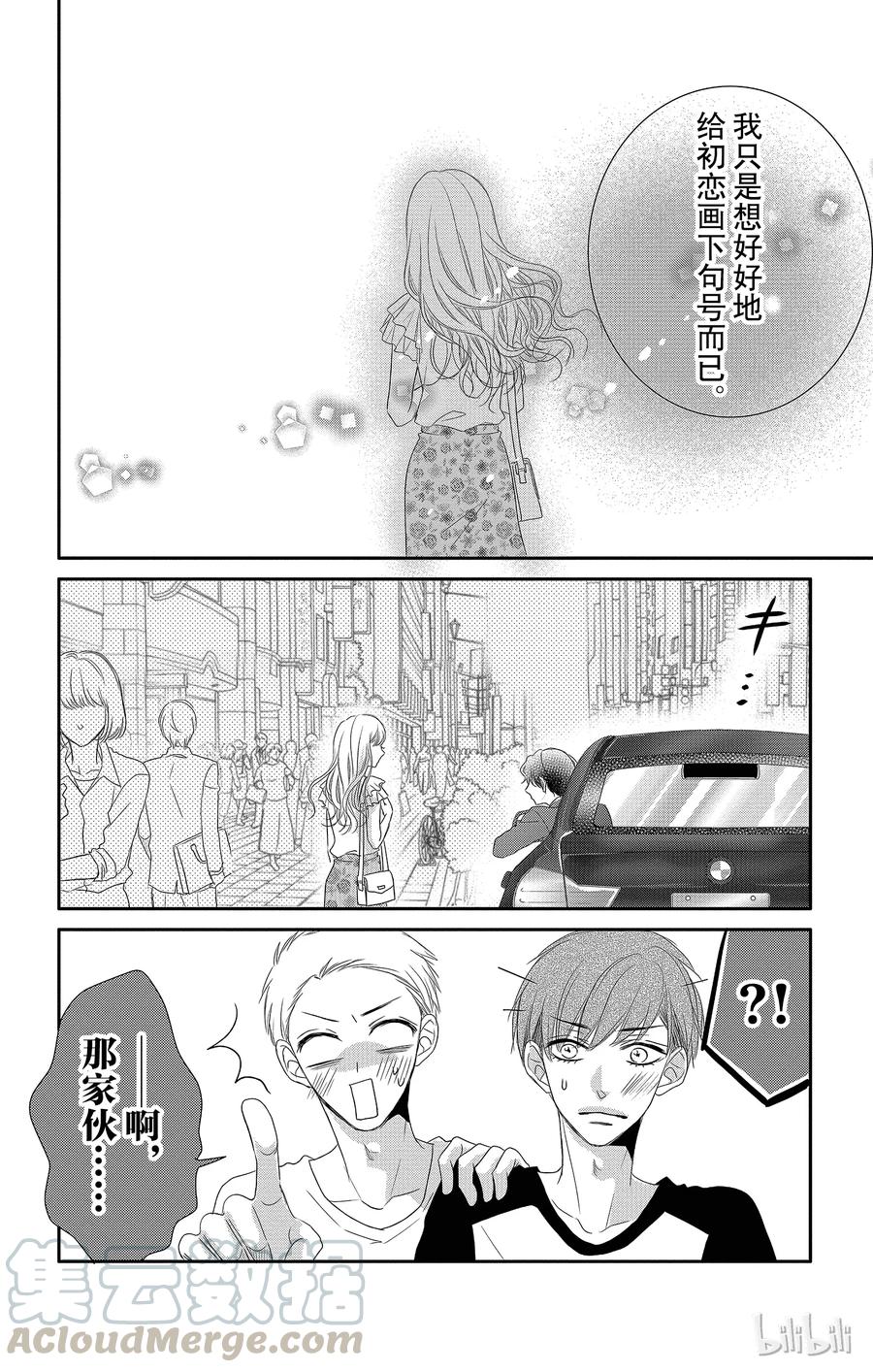 《Coffee & Vanilla 咖啡和香草》24 尝试和热情 第22页