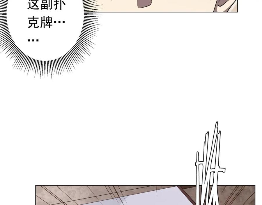《全球惊悚：开局万亿冥币》第29话 致命牌局！ 第106页