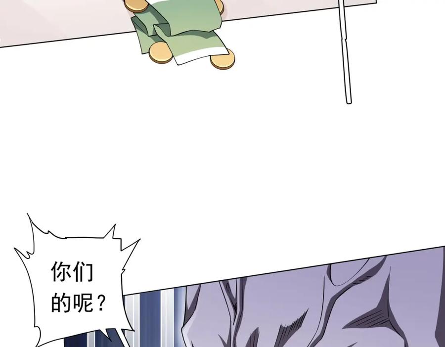《全球惊悚：开局万亿冥币》第29话 致命牌局！ 第27页