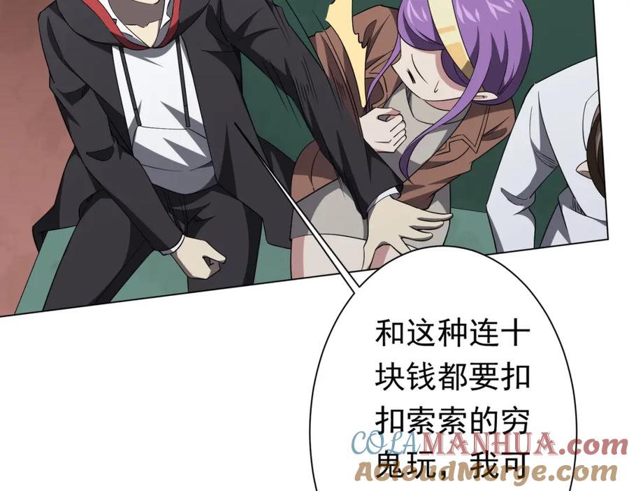 《全球惊悚：开局万亿冥币》第29话 致命牌局！ 第93页