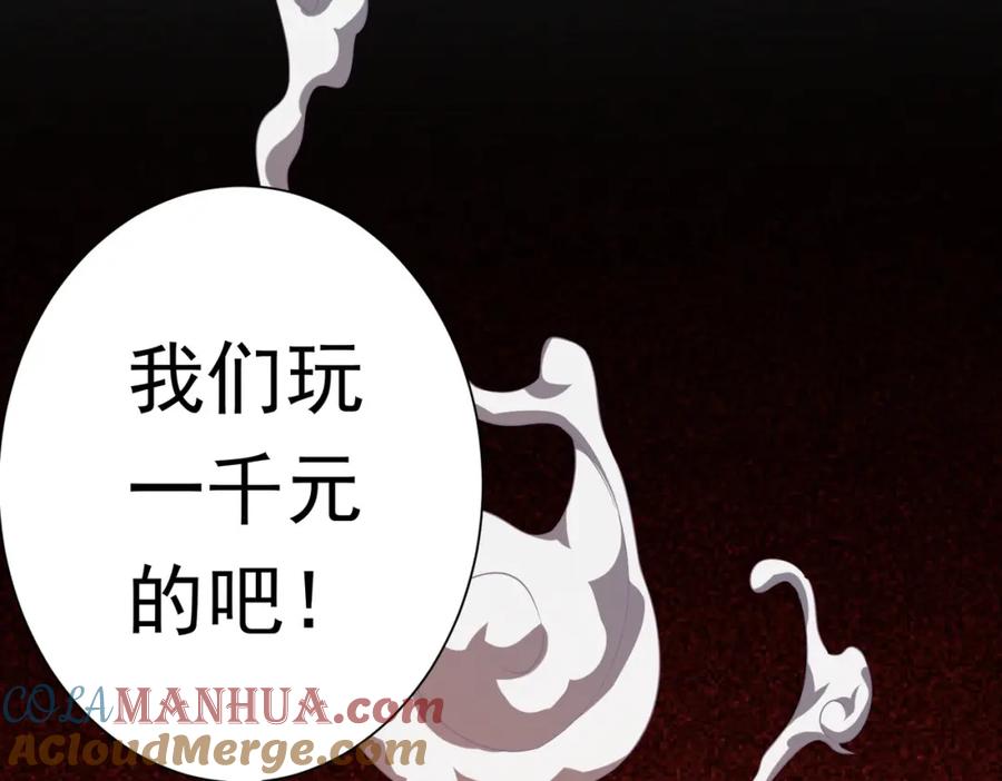 《全球惊悚：开局万亿冥币》第29话 致命牌局！ 第121页