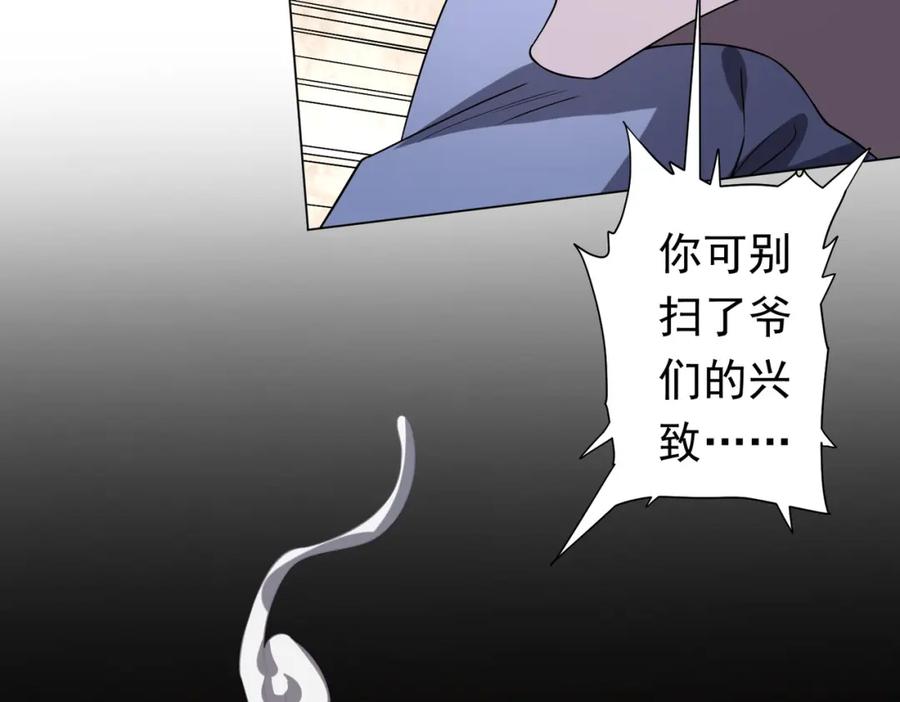 《全球惊悚：开局万亿冥币》第29话 致命牌局！ 第120页