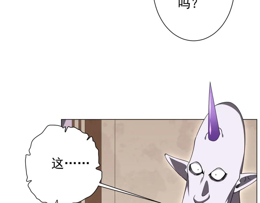 《全球惊悚：开局万亿冥币》第29话 致命牌局！ 第74页