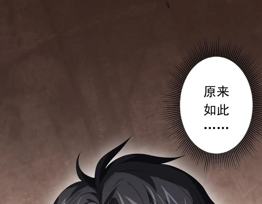 《全球惊悚：开局万亿冥币》第29话 致命牌局！ 第111页