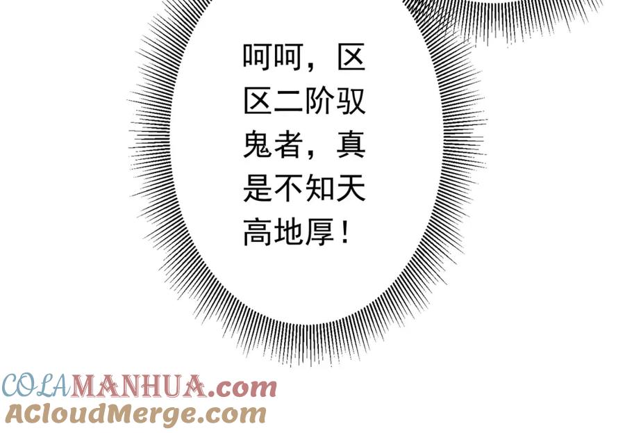 《全球惊悚：开局万亿冥币》第29话 致命牌局！ 第81页