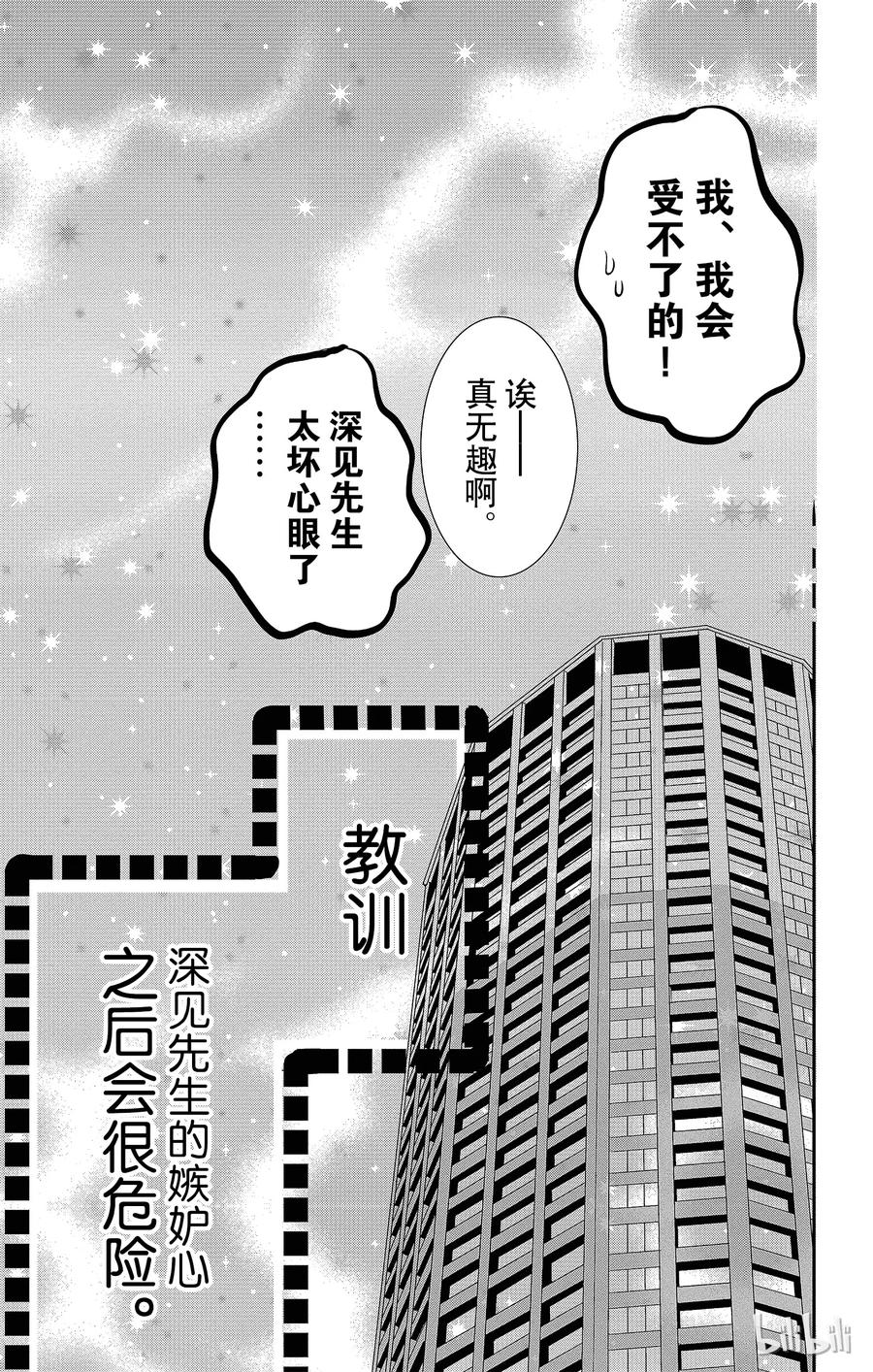 《Coffee & Vanilla 咖啡和香草》24 尝试和热情 第41页