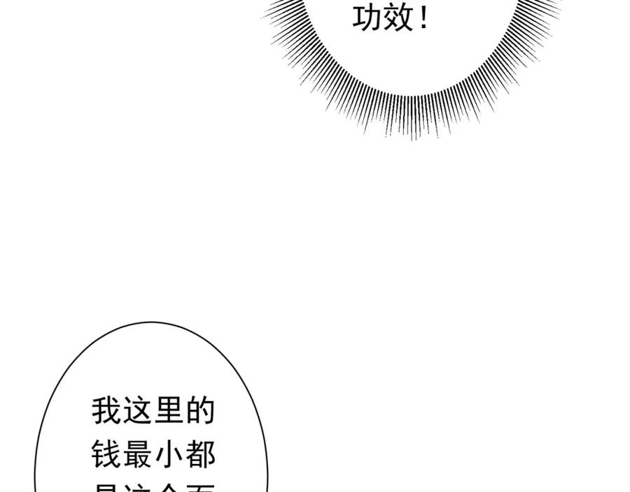 《全球惊悚：开局万亿冥币》第29话 致命牌局！ 第71页