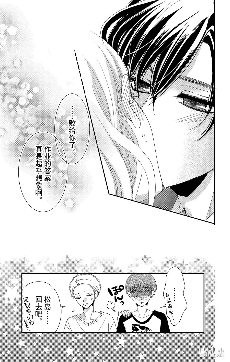 《Coffee & Vanilla 咖啡和香草》24 尝试和热情 第29页