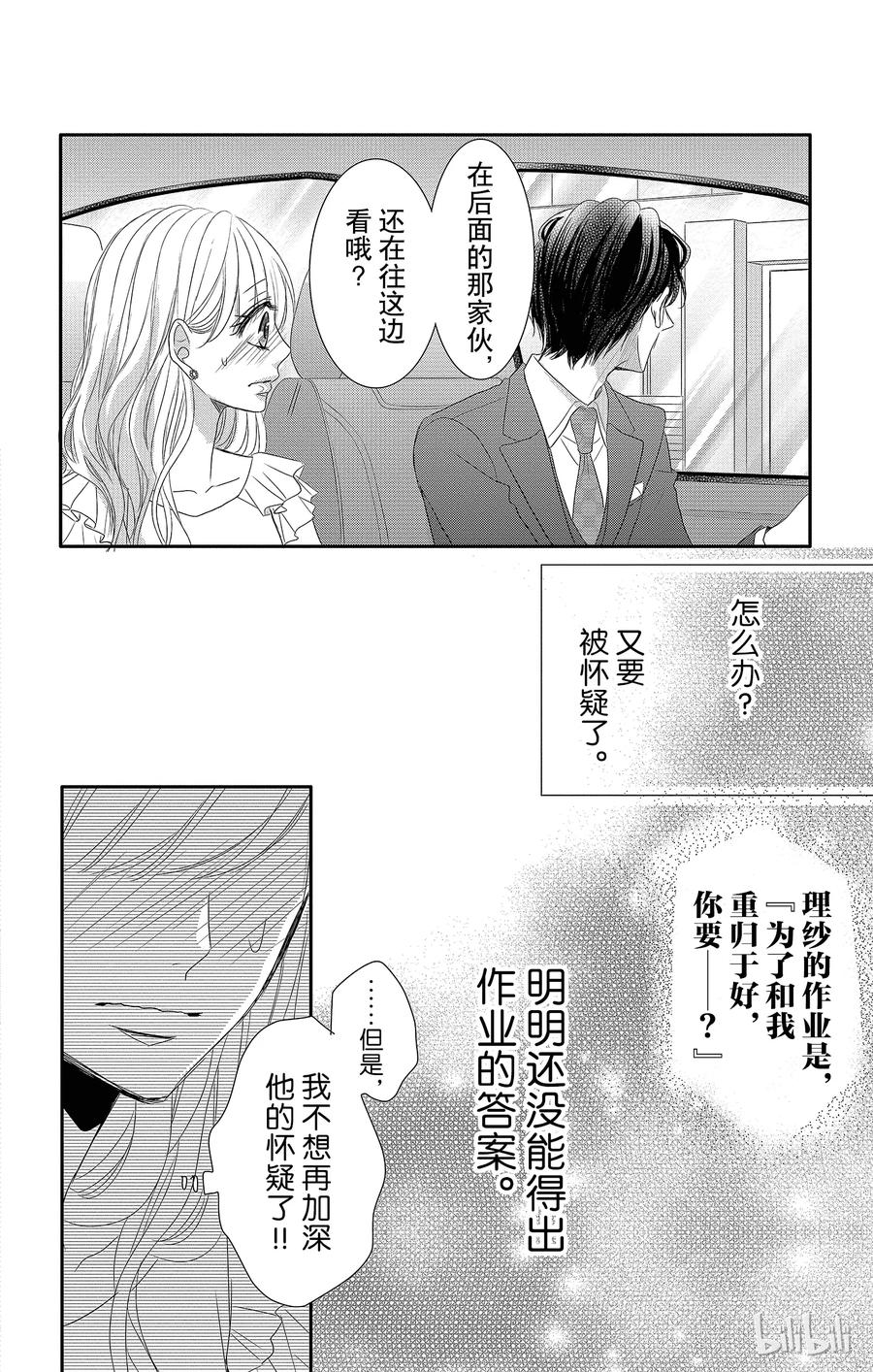 《Coffee & Vanilla 咖啡和香草》24 尝试和热情 第24页