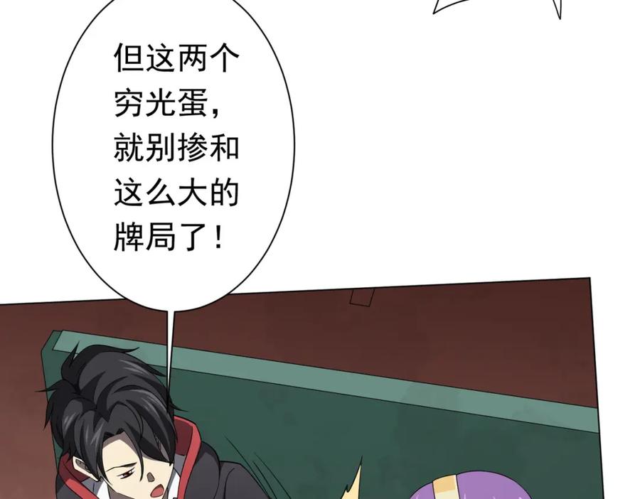《全球惊悚：开局万亿冥币》第29话 致命牌局！ 第92页