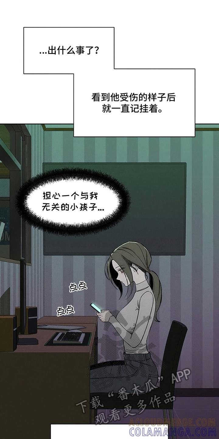 枯萎的花伤心的泪 第30章：送她回家 第3页