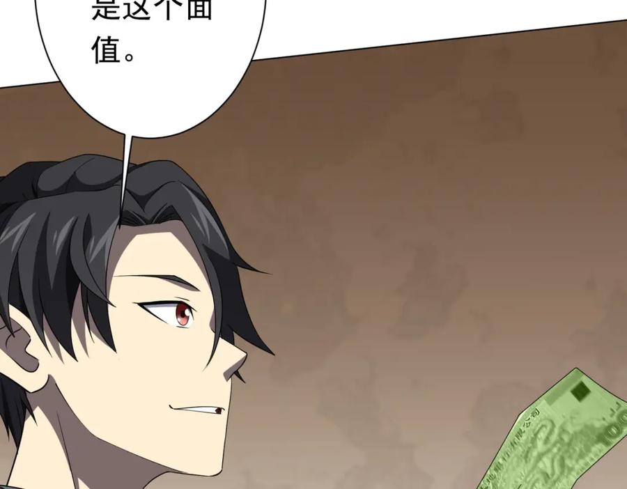 《全球惊悚：开局万亿冥币》第29话 致命牌局！ 第72页