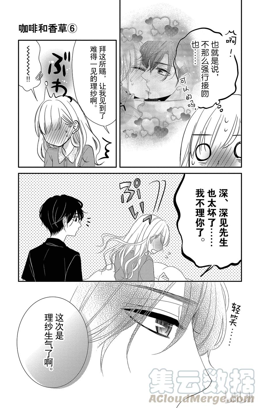 《Coffee & Vanilla 咖啡和香草》24 尝试和热情 第31页