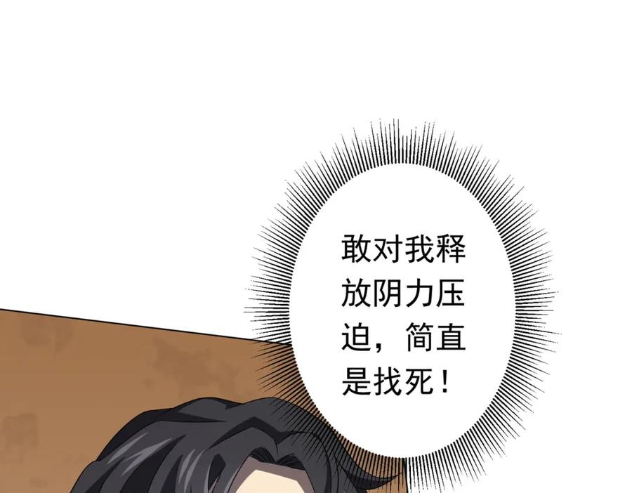 《全球惊悚：开局万亿冥币》第29话 致命牌局！ 第50页