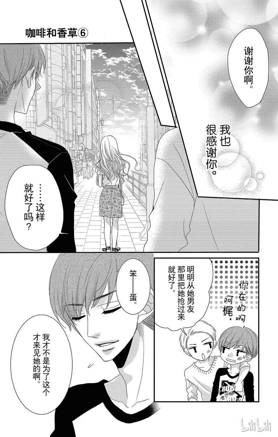 《Coffee & Vanilla 咖啡和香草》24 尝试和热情 第21页