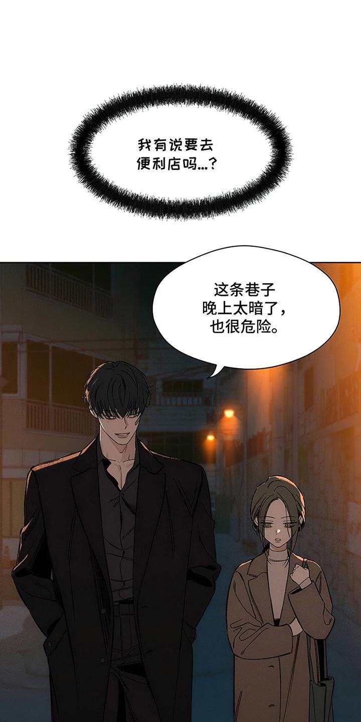 枯萎的花伤心的泪 第30章：送她回家 第10页