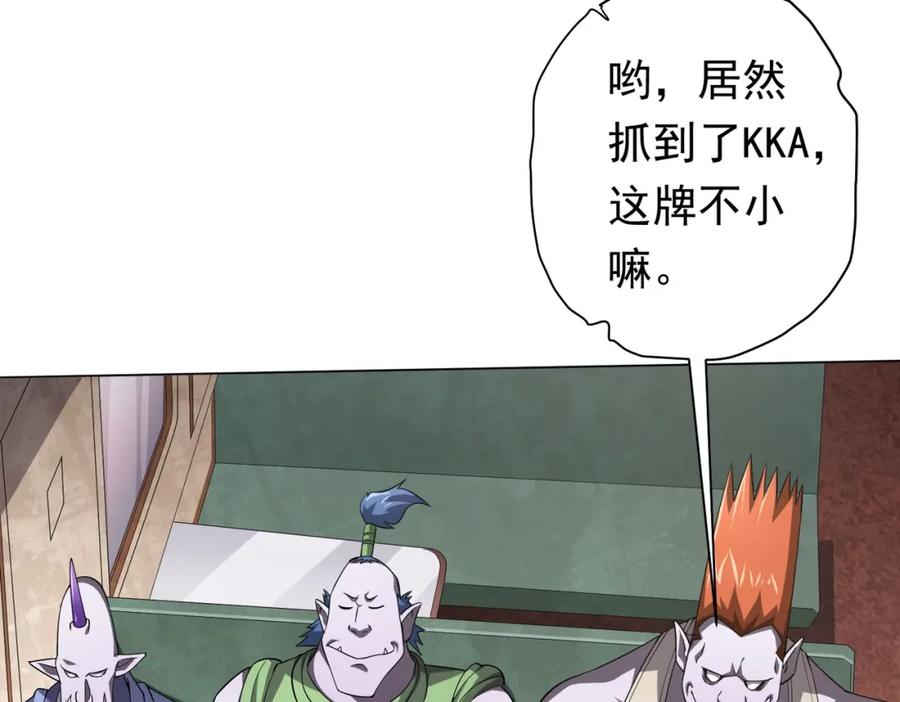 《全球惊悚：开局万亿冥币》第29话 致命牌局！ 第8页