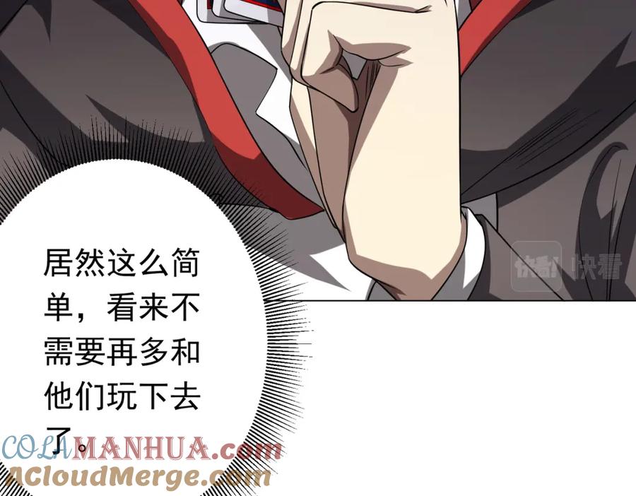《全球惊悚：开局万亿冥币》第29话 致命牌局！ 第113页