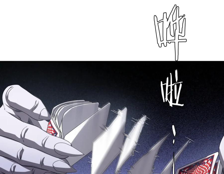 《全球惊悚：开局万亿冥币》第29话 致命牌局！ 第104页
