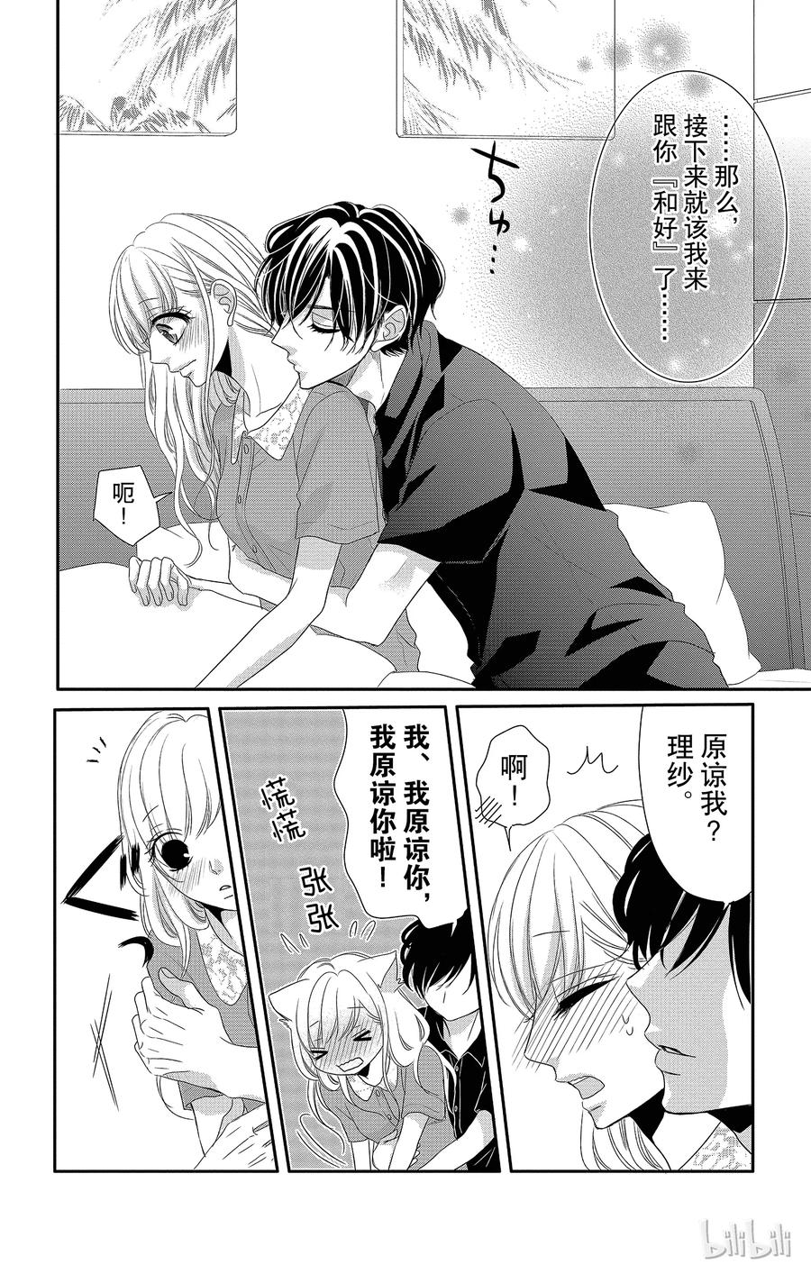 《Coffee & Vanilla 咖啡和香草》24 尝试和热情 第32页
