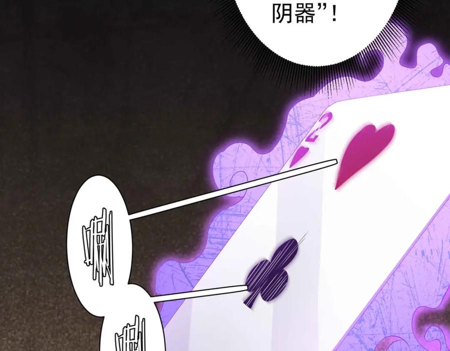《全球惊悚：开局万亿冥币》第30话 牌桌上的较量！ 第47页