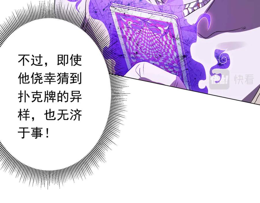 《全球惊悚：开局万亿冥币》第30话 牌桌上的较量！ 第39页