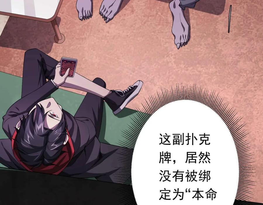 《全球惊悚：开局万亿冥币》第30话 牌桌上的较量！ 第46页