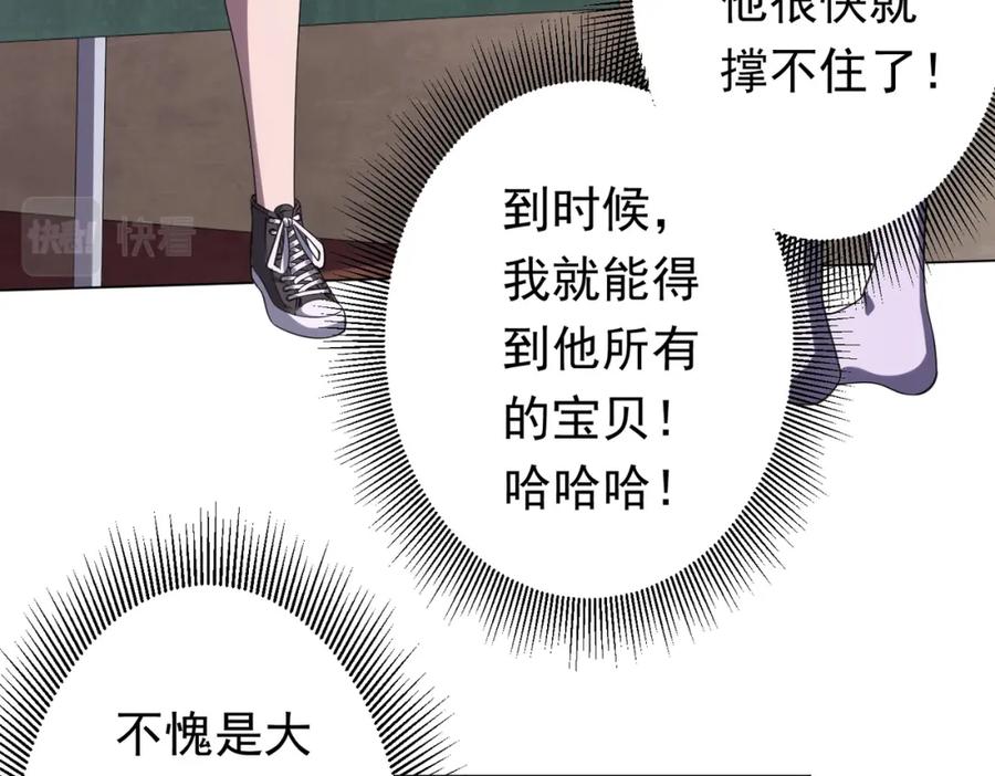 《全球惊悚：开局万亿冥币》第30话 牌桌上的较量！ 第108页