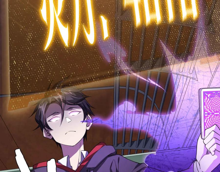 《全球惊悚：开局万亿冥币》第30话 牌桌上的较量！ 第70页