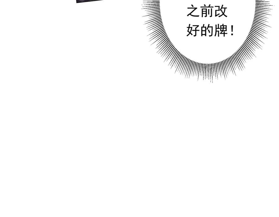《全球惊悚：开局万亿冥币》第30话 牌桌上的较量！ 第88页
