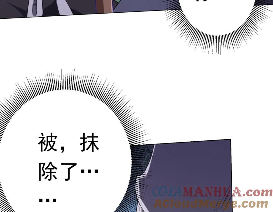 《全球惊悚：开局万亿冥币》第30话 牌桌上的较量！ 第133页