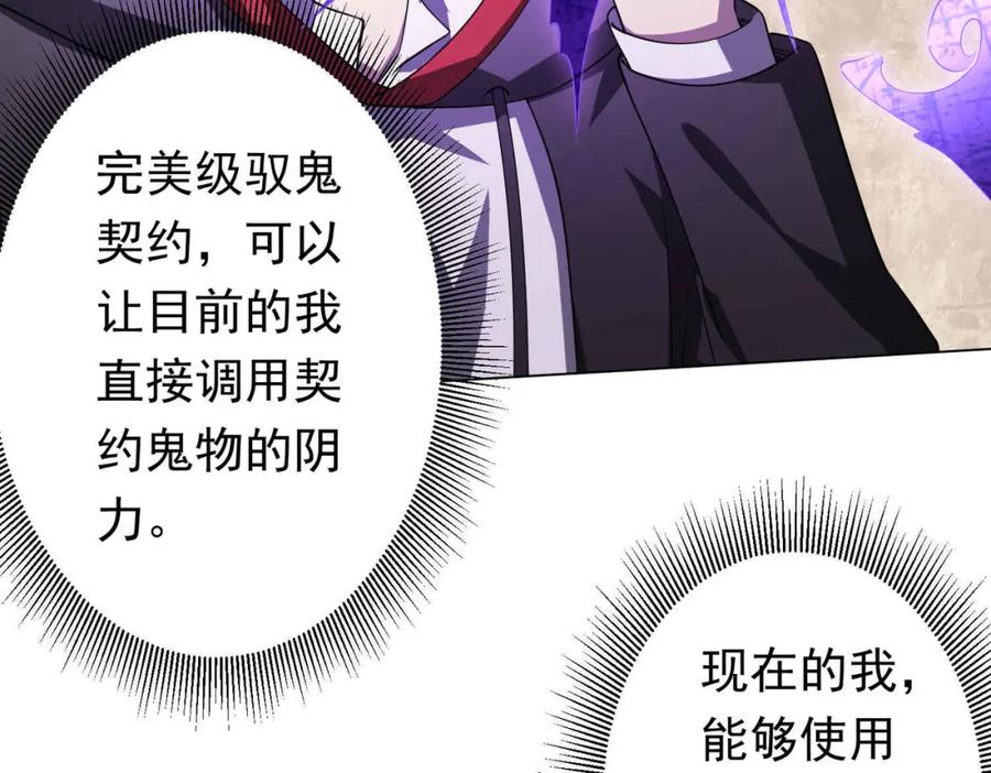《全球惊悚：开局万亿冥币》第30话 牌桌上的较量！ 第63页