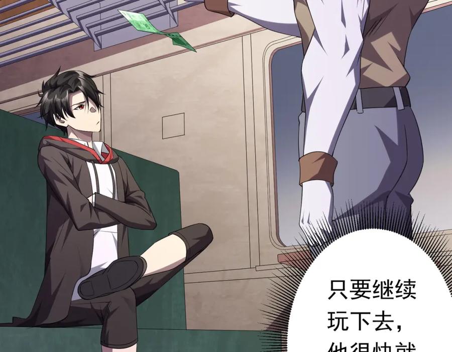 《全球惊悚：开局万亿冥币》第30话 牌桌上的较量！ 第107页