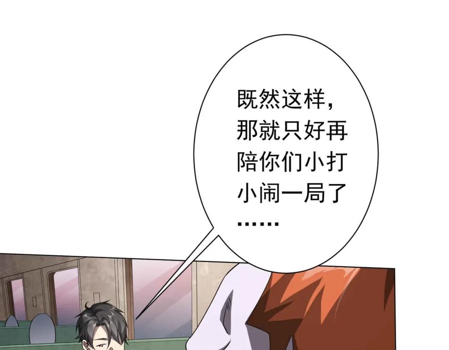 《全球惊悚：开局万亿冥币》第30话 牌桌上的较量！ 第22页