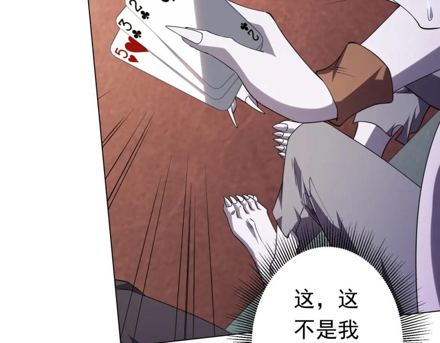 《全球惊悚：开局万亿冥币》第30话 牌桌上的较量！ 第87页