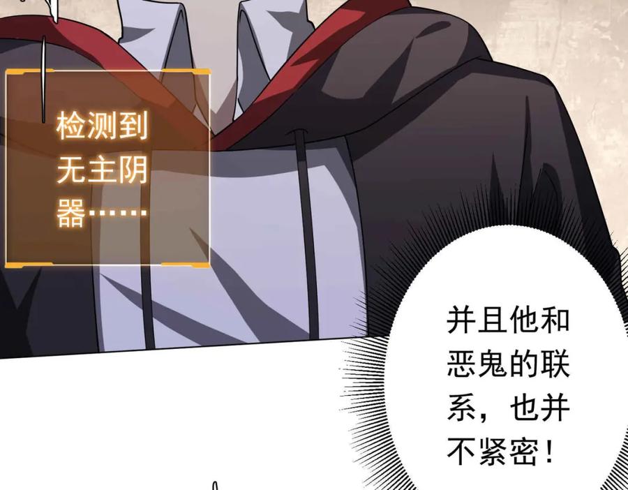 《全球惊悚：开局万亿冥币》第30话 牌桌上的较量！ 第43页
