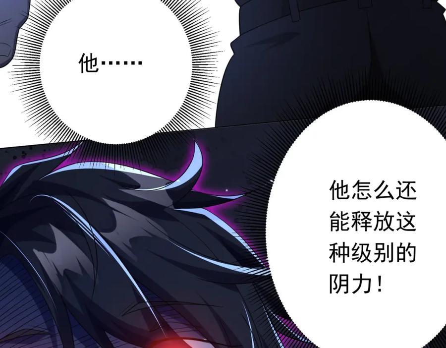 《全球惊悚：开局万亿冥币》第30话 牌桌上的较量！ 第139页